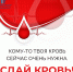 13-19 апреля 2026 года — Неделя популяризации донорства крови и костного мозга - Клиническая больница №4