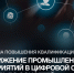 Старт программы повышения квалификации «Продвижение промышленных предприятий в цифровой среде: от сайта до соцсетей» в ВолгГТУ - ВолгГТУ