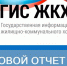 Увеличить - Госжилнадзор