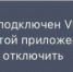 Операторы мобильной связи предупреждают волгоградцев об использовании VPN - Газета Вечерний Волгоград