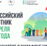 Волгоградская область присоединится к Всероссийскому субботнику - Администрация области