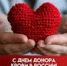 День донора крови в России - Клиническая больница №4