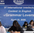 Итоги конкурса по английскому языку “Grammar Lovers” - Волгоградский институт управления