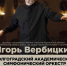 В Волгоградской филармонии прозвучит музыка французских композиторов - ИА Волга-Каспий
