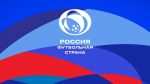 РФС дал старт шестому сезону конкурса «Россия - футбольная страна»