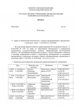 О мерах по обеспечению безопасности в период предпраздничных, праздничных и выходных дней с 11.06.2026 по 15.06.2026 г.