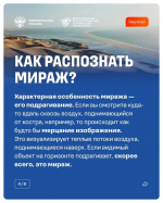 Минобрнауки России: Мираж — это галлюцинация или реальное изображение?