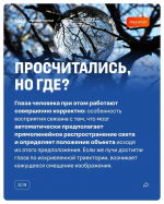 Минобрнауки России: Мираж — это галлюцинация или реальное изображение?