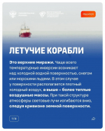 Минобрнауки России: Мираж — это галлюцинация или реальное изображение?
