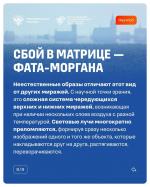Минобрнауки России: Мираж — это галлюцинация или реальное изображение?