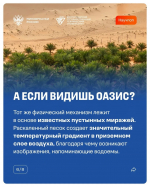 Минобрнауки России: Мираж — это галлюцинация или реальное изображение?