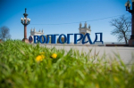 В Волгоградской области 174 экскурсовода подтвердили свою квалификацию