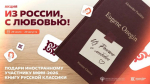 В Волгограде ищут классику, переведенную на иностранные языки