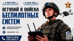 В Волгоградской области продолжается набор в войска беспилотных систем